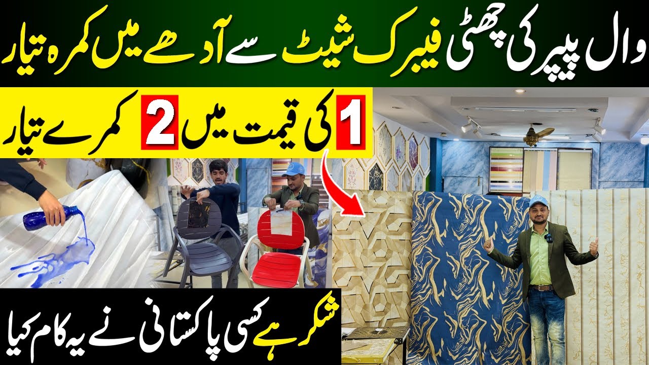 PVC Fabric Sheets In Pakistan | Imported Wallpaper 2024 | wallpaper Roll | Wallpaper Designs Review 