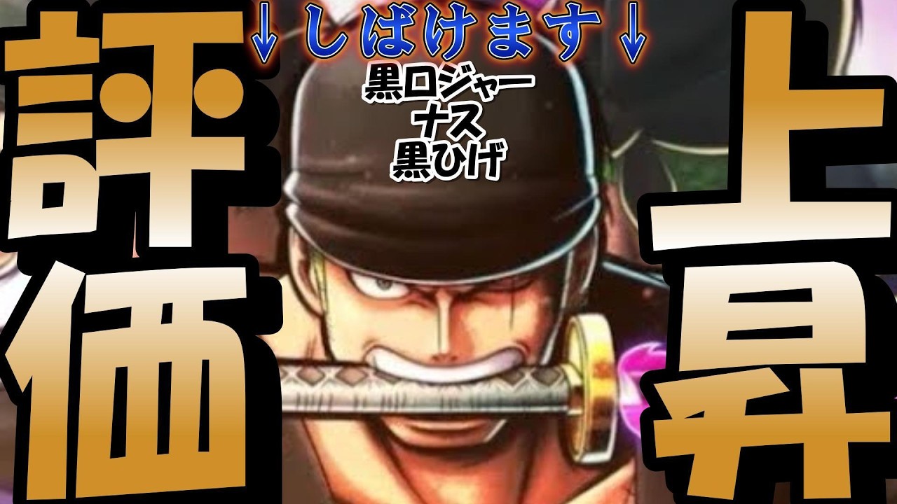 【バウンティラッシュ】評価上昇中！？閻魔ゾロ使ってみたら割とやれました