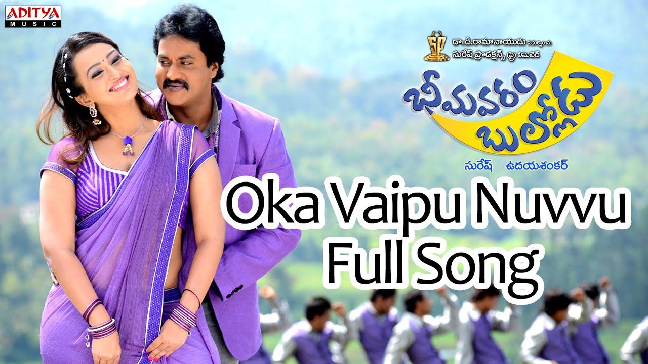Oka Vaipu Nuvvu Full Song | Bhimavaram Bullodu || Sunil, Ester Noronha| Anup Rubens