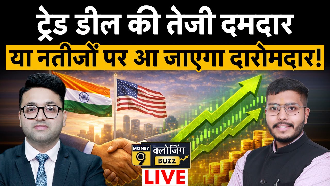 Stock Market Live: बाजार में आई तेजी, कहां मिलेगा मुनाफा?
