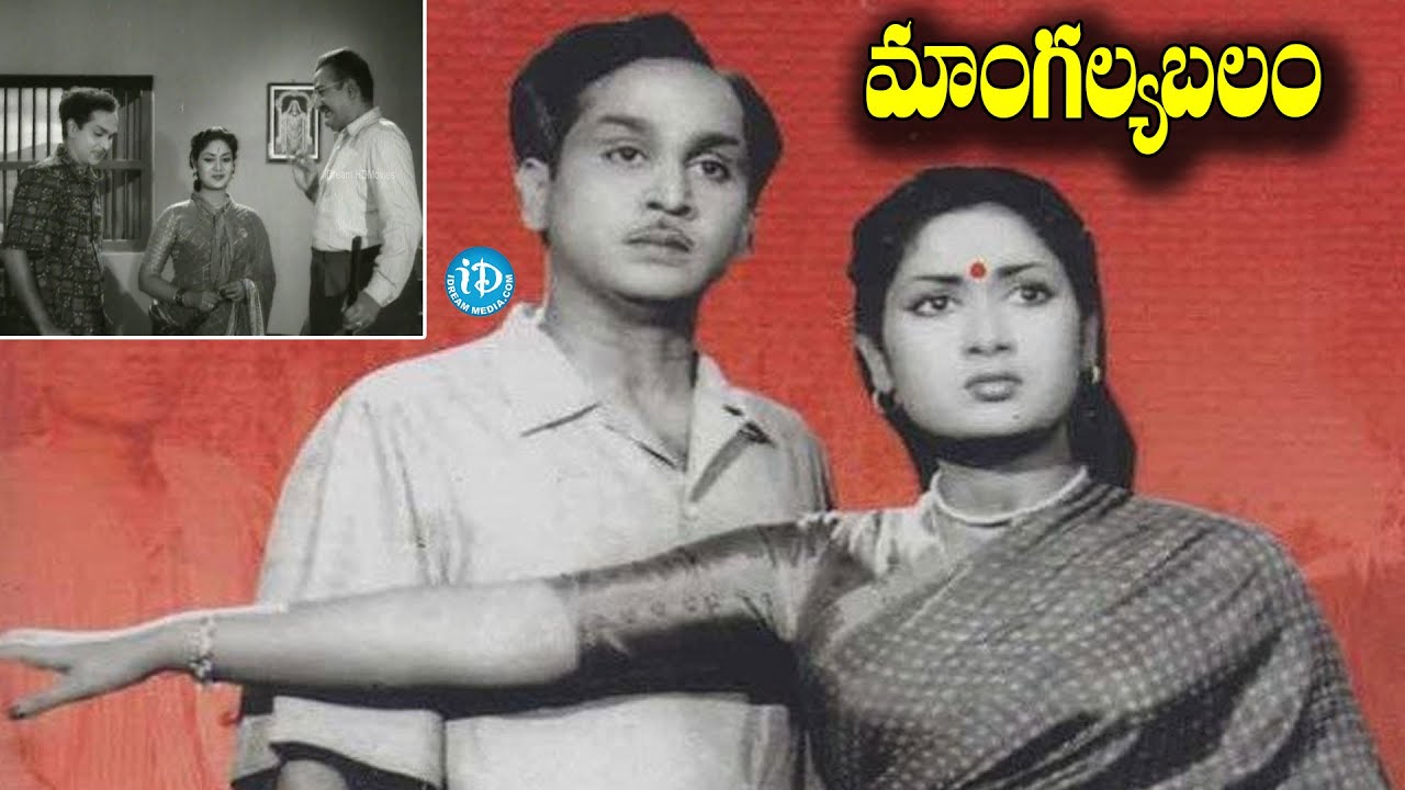 Mangalyabalam Telugu Old Movie Scenes | ANR, Savitri, SVR, Suryakantham, Relangi @idreamkhammam
