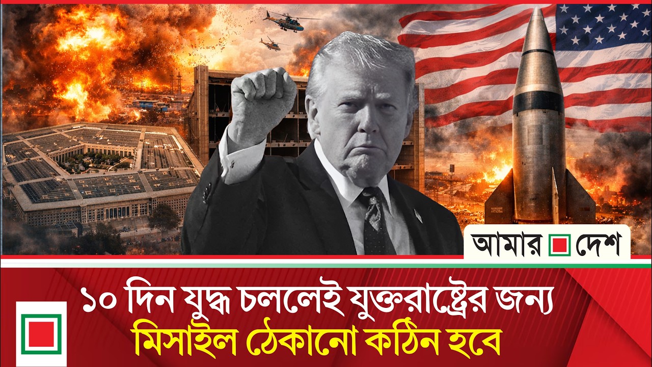 যুক্তরাষ্ট্রের মাথায় হাত, পেন্টাগনের তথ্য ফাঁ/স  | Amar Desh
