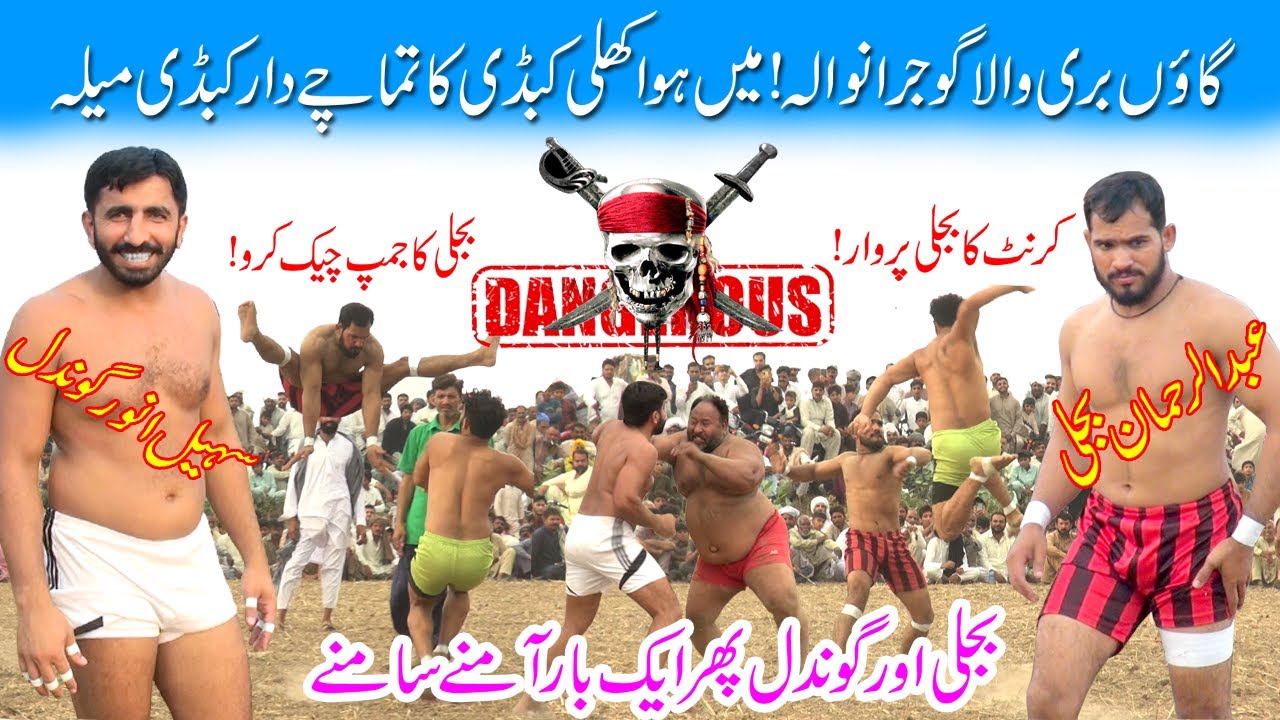 Sohail Gondal VS Abdul Rehman #bijli/Baggi Butt/Humza Gujjar/Ziyah Cheeta/Bari Wala Gujranwala