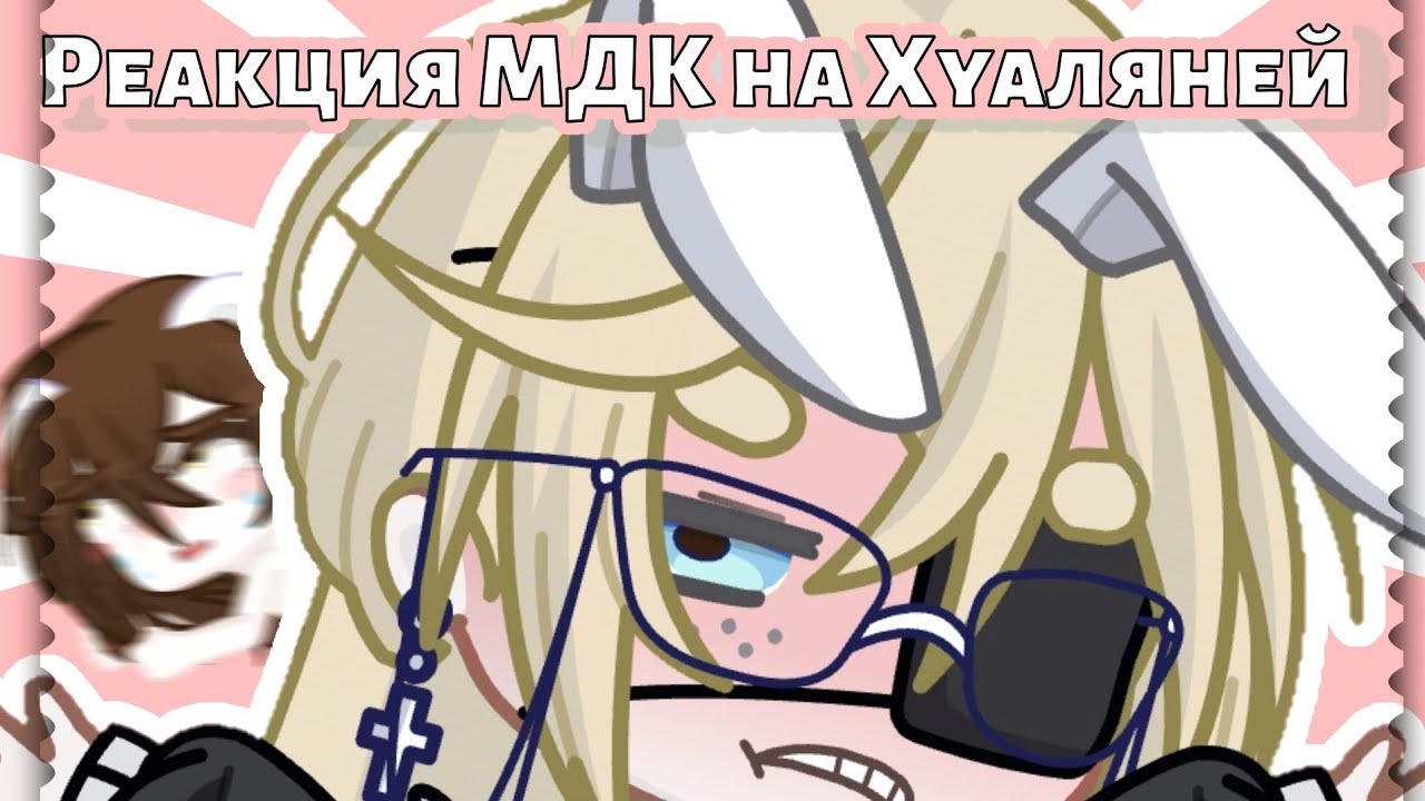 Реакция МДК на Хуаляней, как родители Вэй Усяня. 2/2 часть. (Проды не будет)