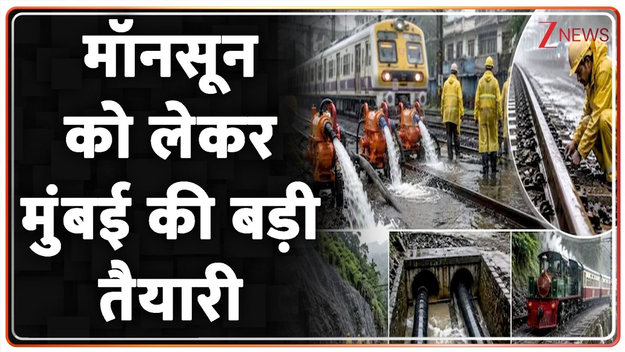 Mumbai Monsoon 2026: मॉनसून को लेकर मुंबई की बड़ी तैयारी | Breaking news | Weather Update