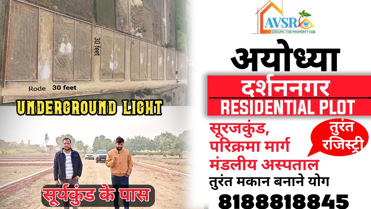 RESIDENTIAL PLOT AVAILABLE IN AYODHYA // दर्शन नगर में शानदार आवासीय प्लॉट//Plot Sale In Ayodhya