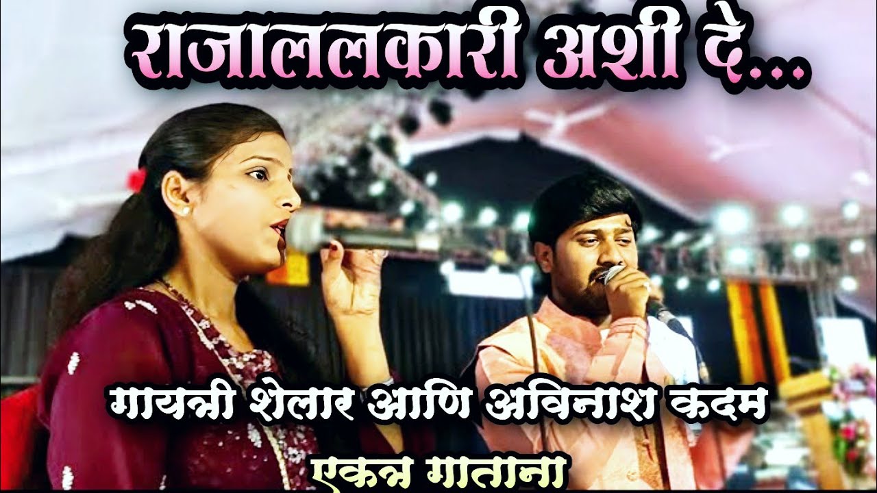 Gayatri shelar , Avinash kadam Sur nava dhyas nva .. rajalalkari Ashi de....