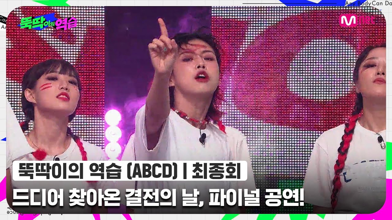 [ENG] [뚝딱이의 역습/최종회] 8팀 8색! 오늘 밤은 우리의 것! 드디어 찾아온 결전의 날, 파이널 공연!#뚝딱이의역습 | Mnet 220628 방송