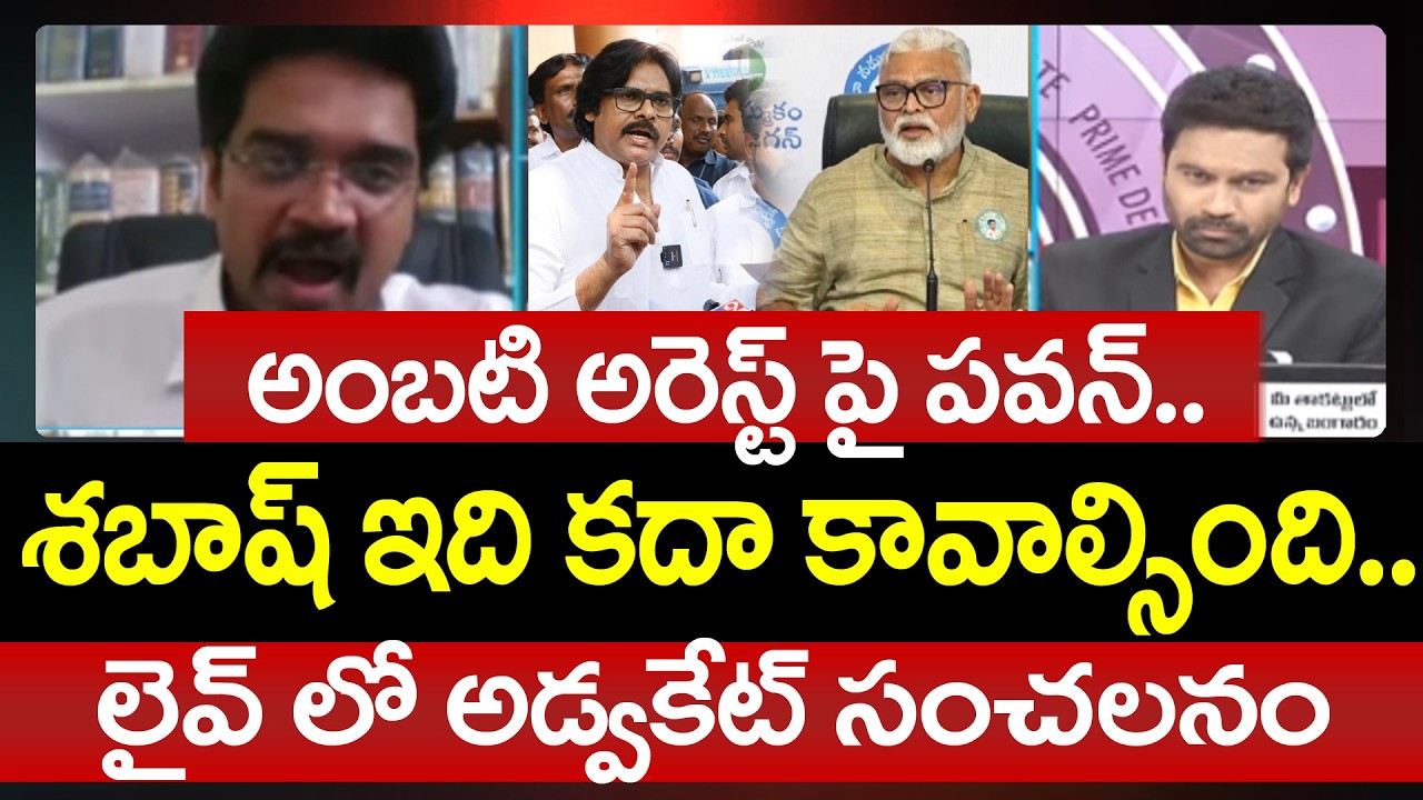 Pawan Kalyan On AMBATI ARREST - Advocate Singaluri Venkatesh Sensational Comments | 99TV Telugu