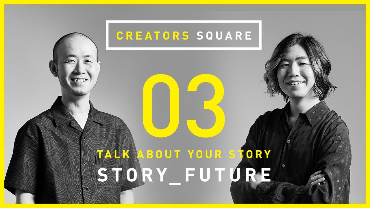 03 スクウェア・エニックスデザイナー小林元 × アニメーション作家Waboku 対談 / STORY：FUTURE【CREATORS SQUARE】
