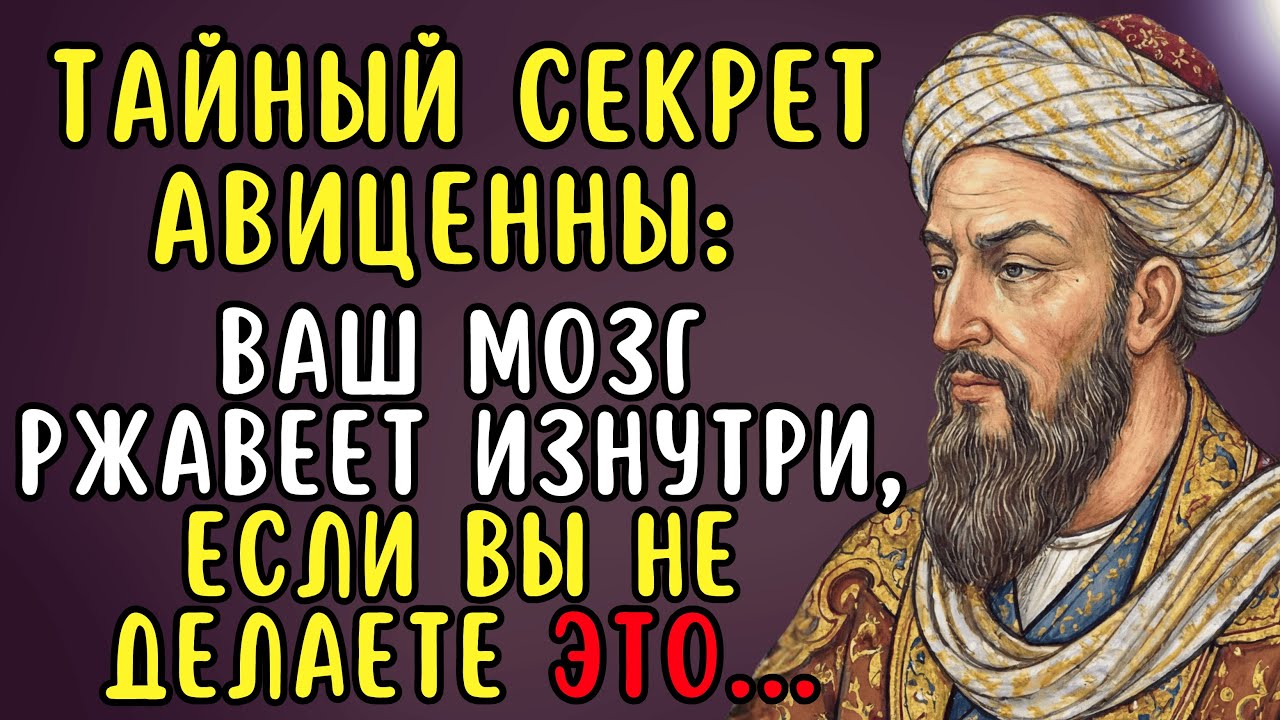 Врачи врут, это НЕ старость! Древний секрет Авиценны, который растопит 
