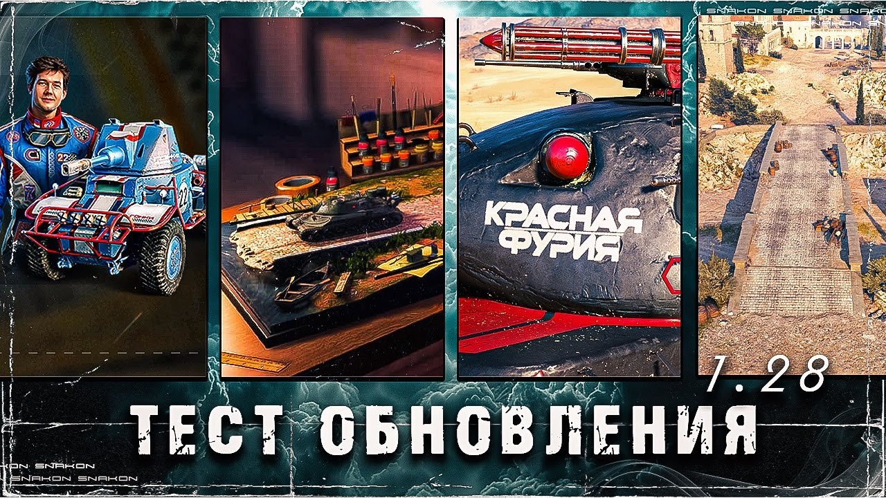 Общий тест обновления 1.28