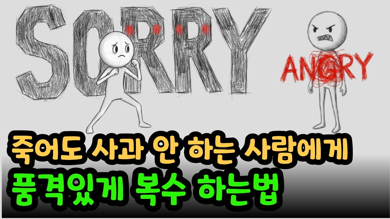 절대 사과하지 않는 사람들의 심리 구조와 그들을 무력화하는 법 | 뇌과학 | 심리학 | 심리 구조