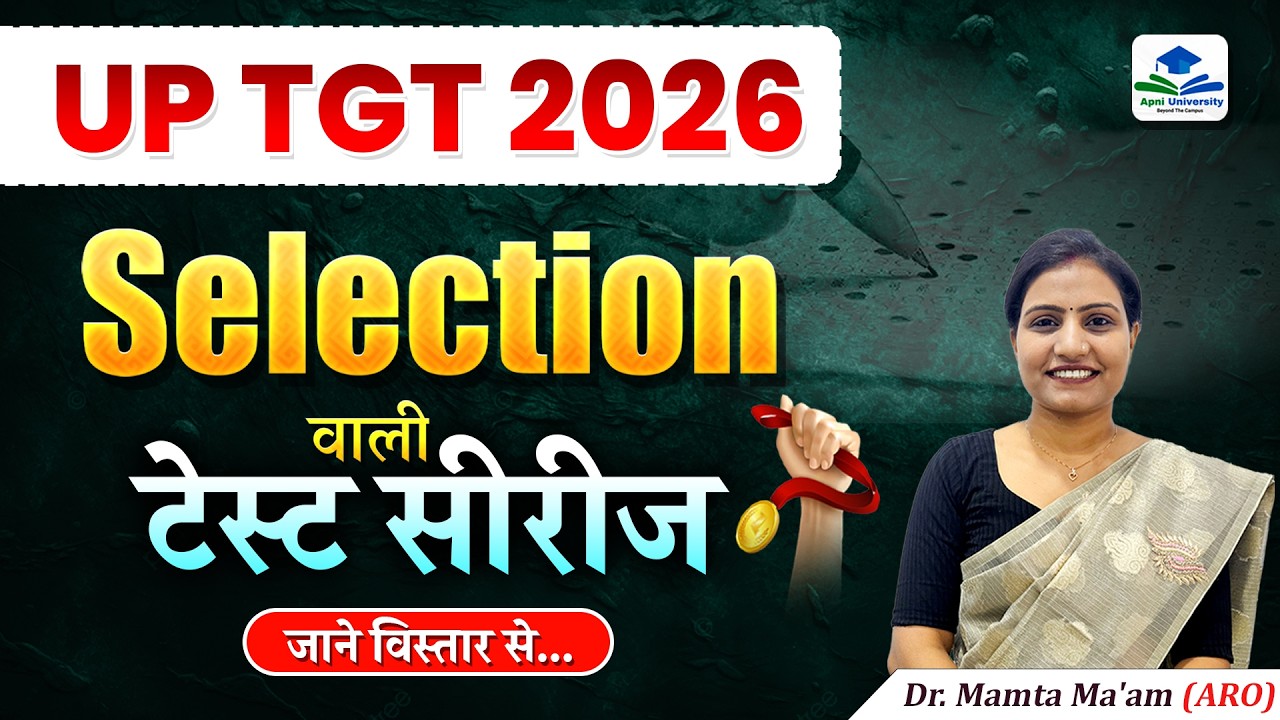 UP TGT Selection Strategy | UP TGT Agriculture Test Series | UP TGT Preparation by Mamta Mam