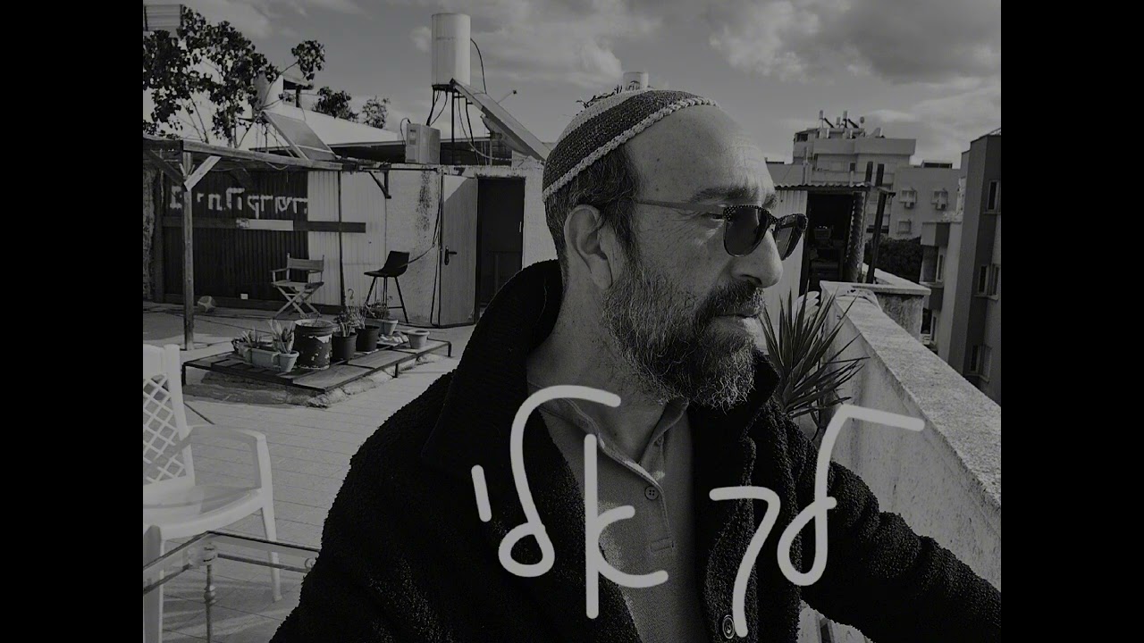 לך אלי  @ערן יאיר