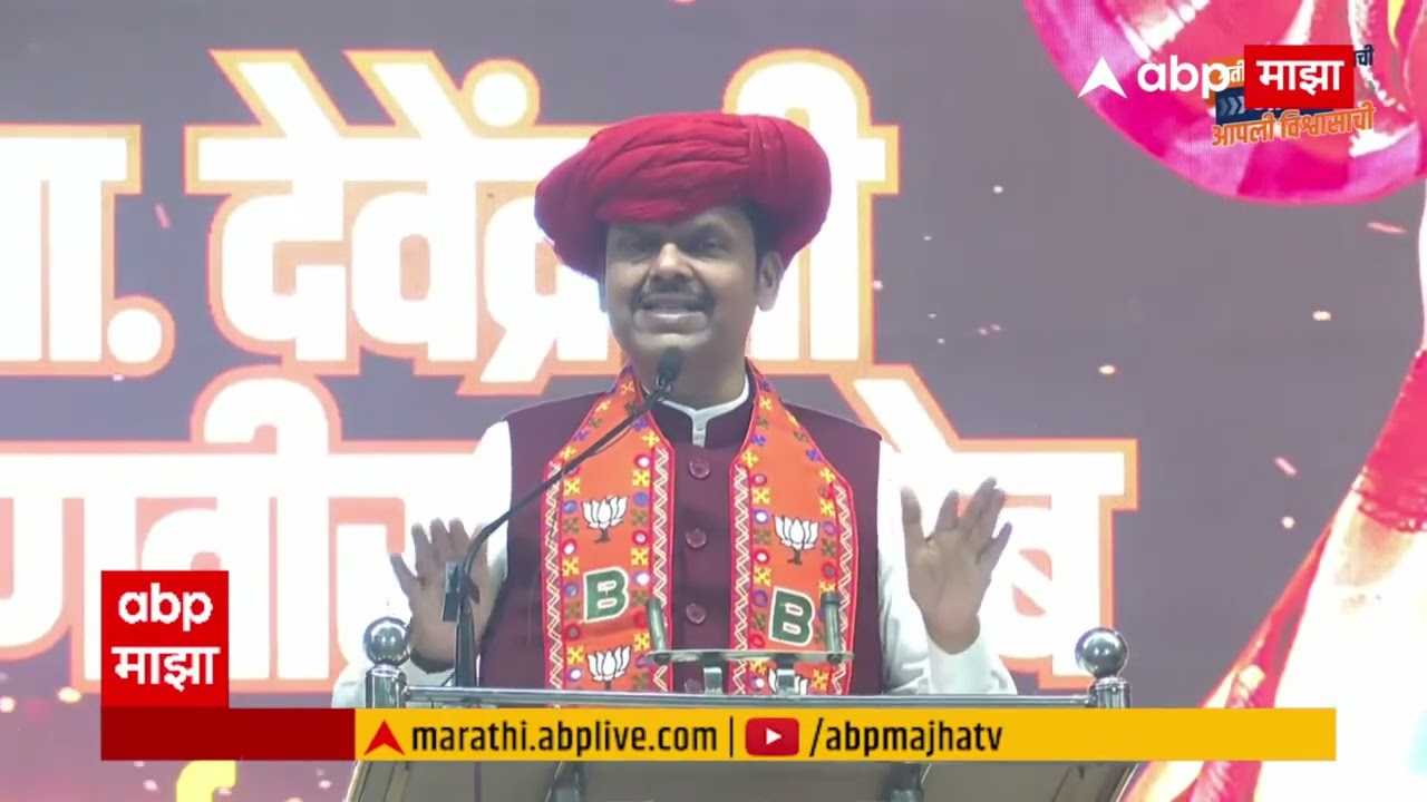 Devendra Fadnavis Speech Pune :