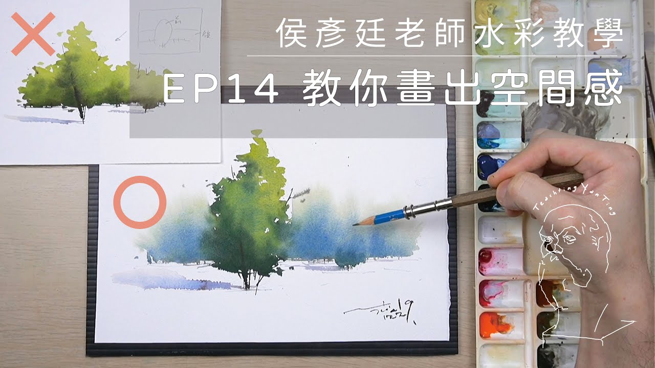 Watercolor Tutorial EP14｜畫出空間感的三個思考（新手必懂）How to create depth in watercolor painting？ ｜Hou Yan-Ting
