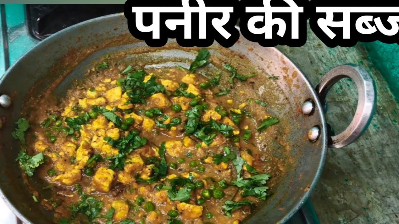 टेस्टी वाला पनीर की सब्जी बनाए आसान तरीके से | cooking with Rita | #youtube #cooking #viral #viral 