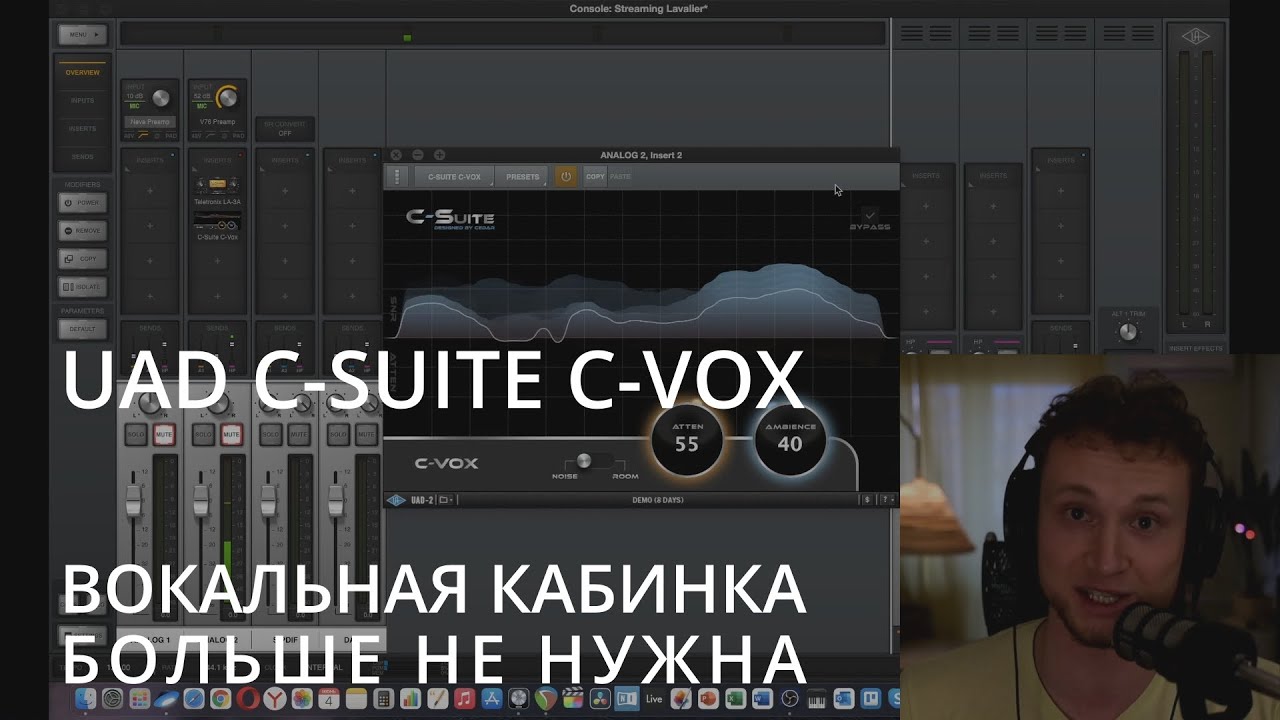 Обзор UAD C-Suite C-Vox: шумодав и убийца вокальных кабинок.