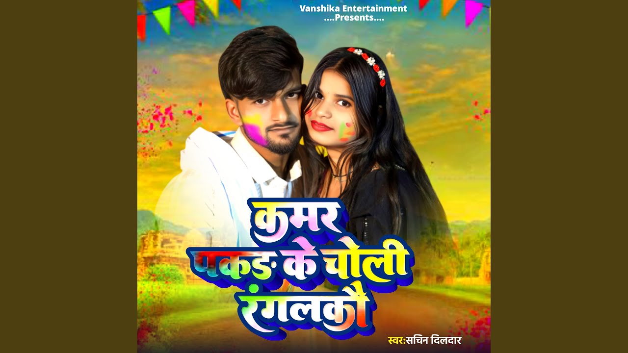 Hamar Pakad Ke Choli Rangalkau