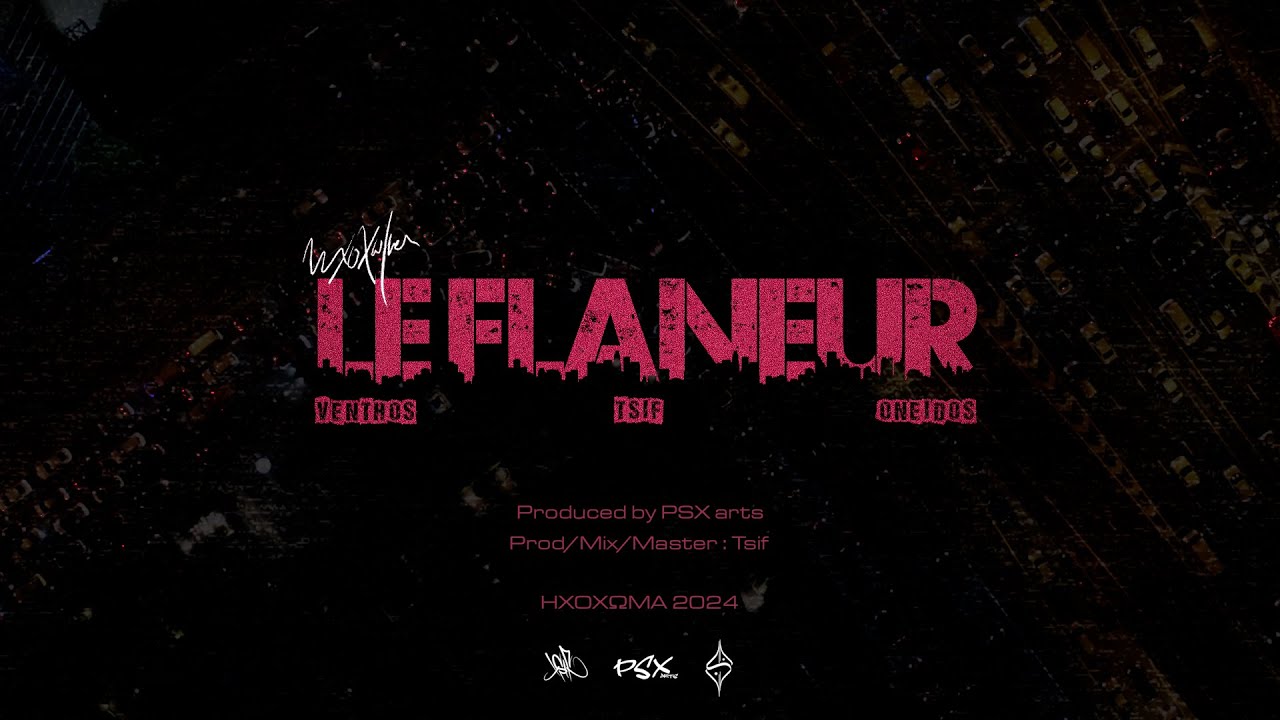 &Eta;&chi;ό&chi;&omega;&mu;&alpha; - Le Fl&acirc;neur
