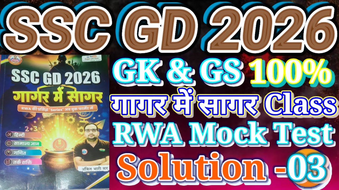 SSC Gd 2026 RWA Mock Test Analysis || RWA Gagar Me Sagar Class || #sscgd2026 #gk #rwa #mocktest 