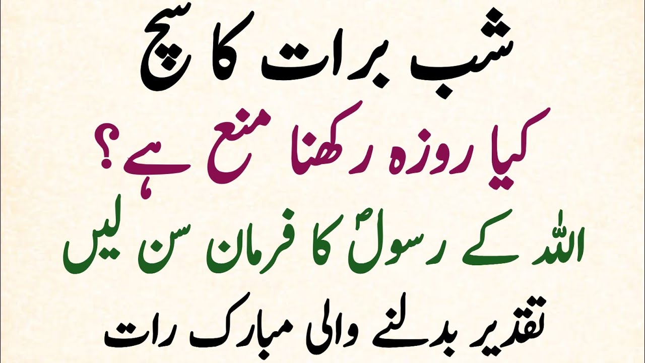 Shab e Barat: Wo Raat Jab Allah Khud Pukarta Hai – Hai Koi Maghfirat Mangne Wala?” islamic bayan
