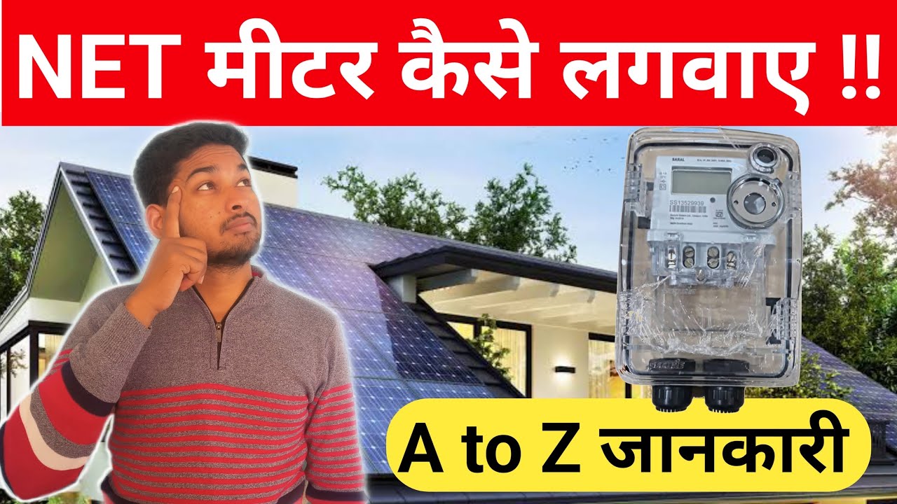 Solar net meter connection || net meter apply only || NET meter application PM Suryghar yojna