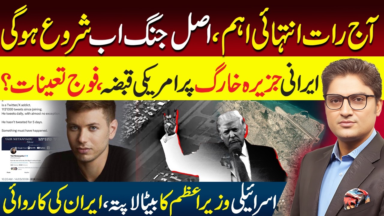 Israeli PM's Son Goes Missing | Iran War enters Day 15 | US Bombs Kharg Island | Ajmal Jami Vlog