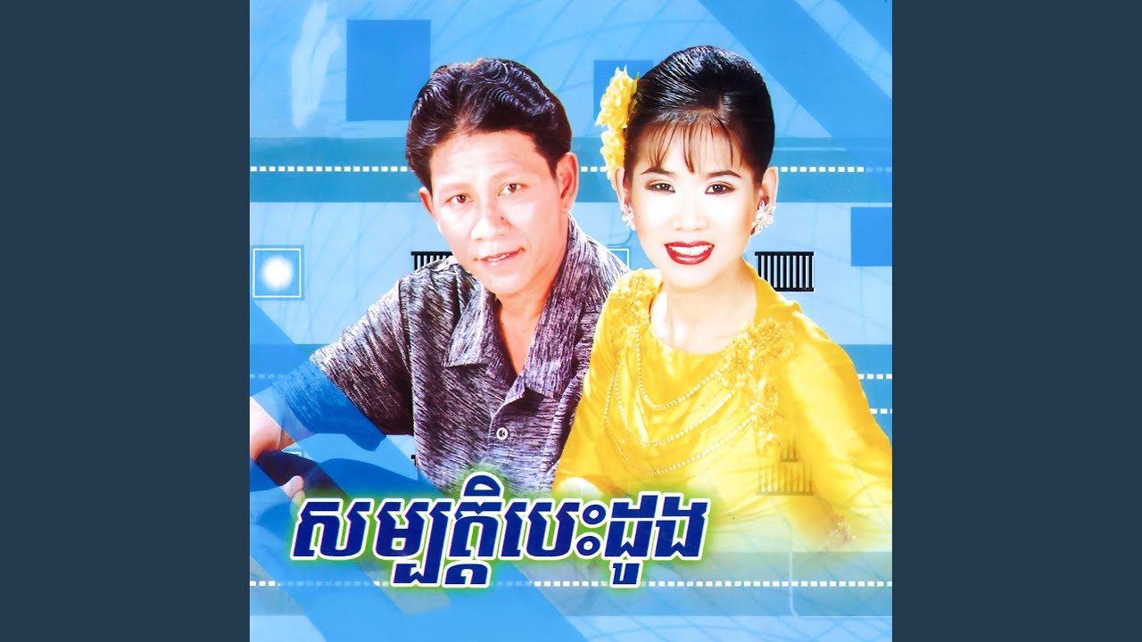 ស្រលាញ់ដោយឥតតវ៉ា