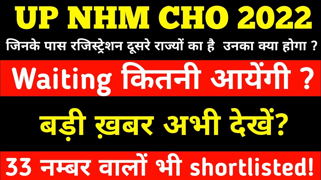up cho result update today | up cho waiting list 2022