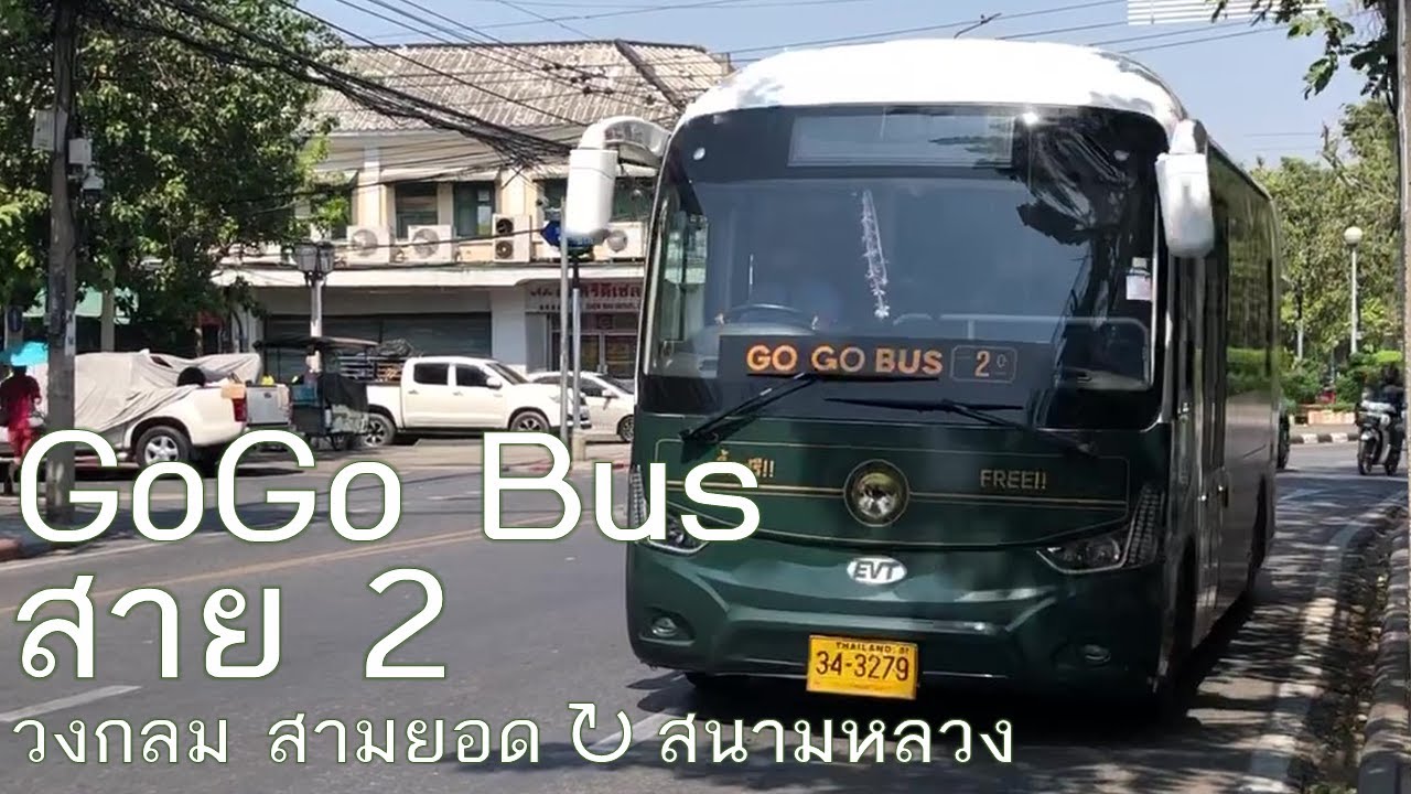 [MAYDAY!] GO GO BUS บริการ Shuttle Bus สายที่ 2 #BangkokDesignWeek2025