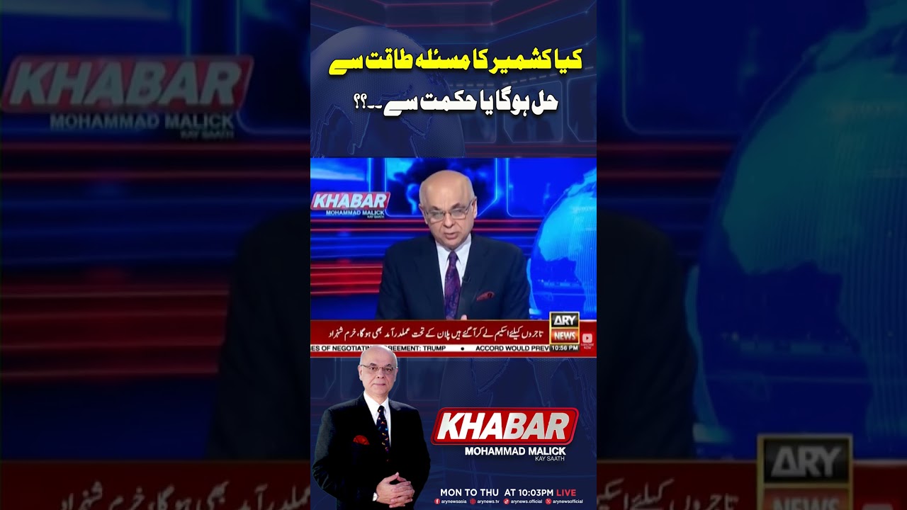 Can the Kashmir Issue Be Solved by Force or Wisdom? #arynews #shorts #ytshorts