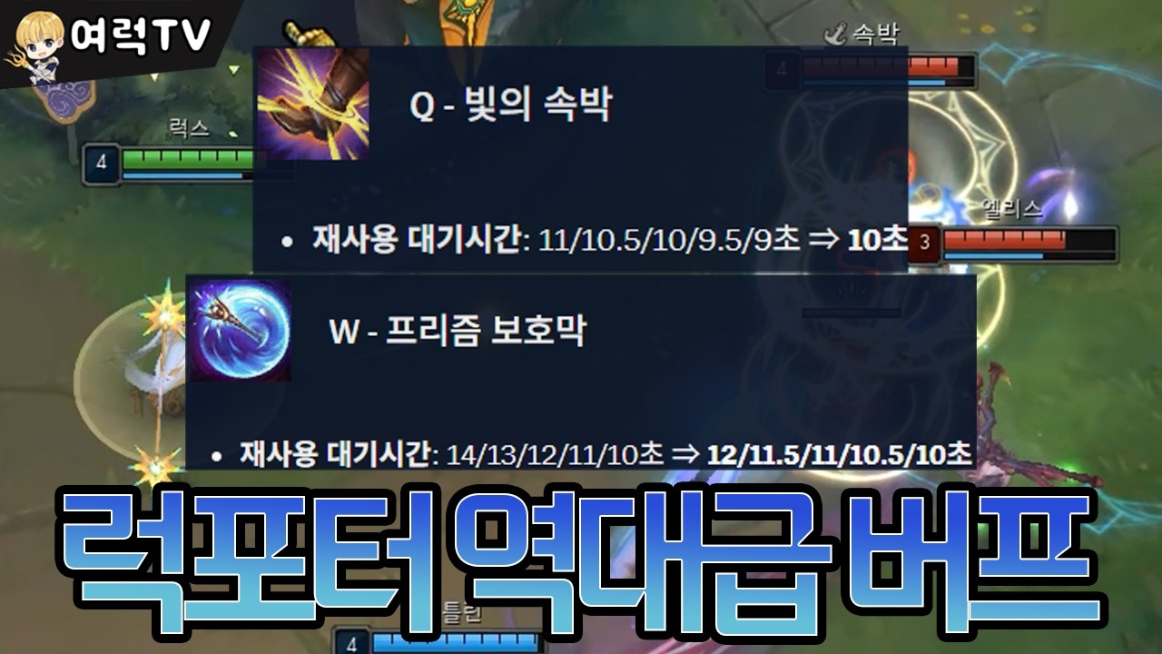역대급 버프 먹은 서폿럭스 [여왕럭스]