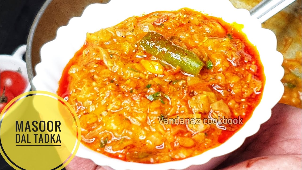 ढाबेवाली मसूर दाल की रेसिपी | Lal Masoor Dal Tadka | देशी अंदाज में मसूर दाल की बेहतरीन रेसिपी