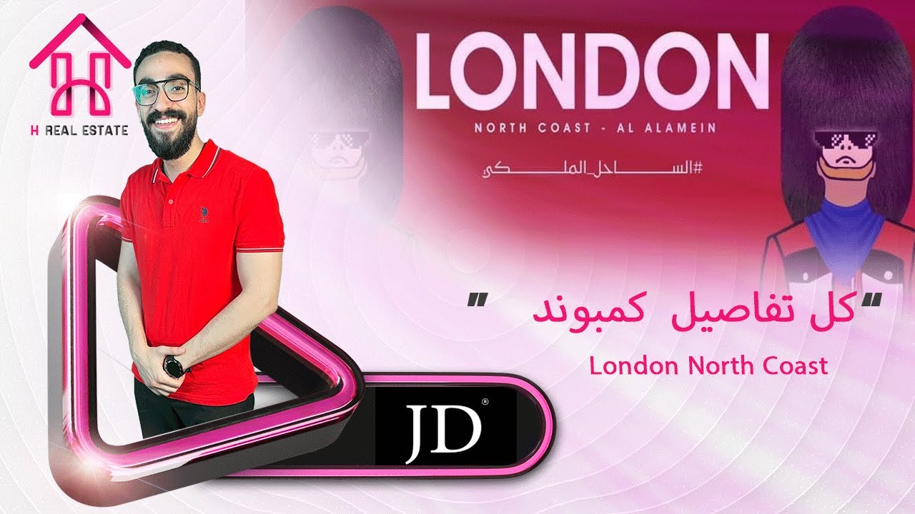لندن الساحل الشمالي | London North Coast | وحدتك بمقدم 200 الف فقط