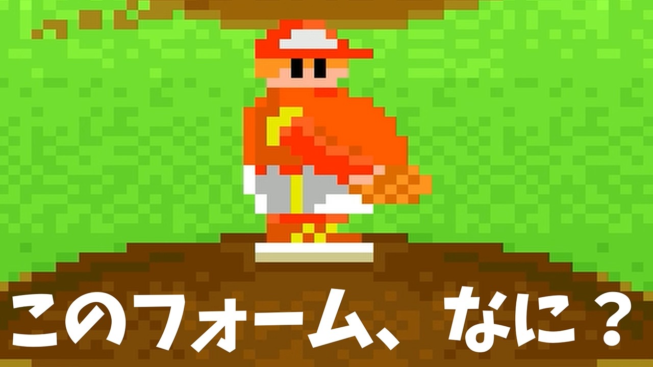 【ファミスタ】奇抜のフォーム、実は伝説投手がモデルだった。
