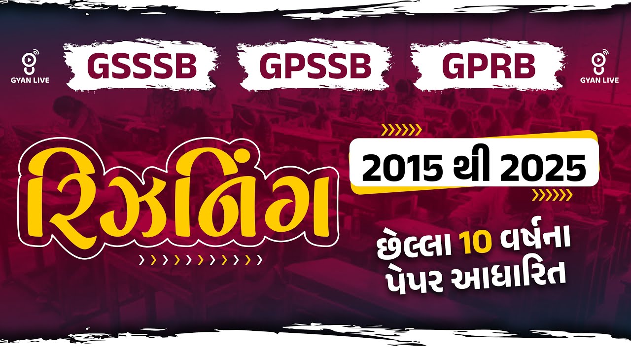 GSSSB | GPSSB | GPRB | રિઝનિંગ | 2015 થી 2025 છેલ્લા 10 વર્ષના પેપર આધારિત | LIVE@09PM #gyanlive