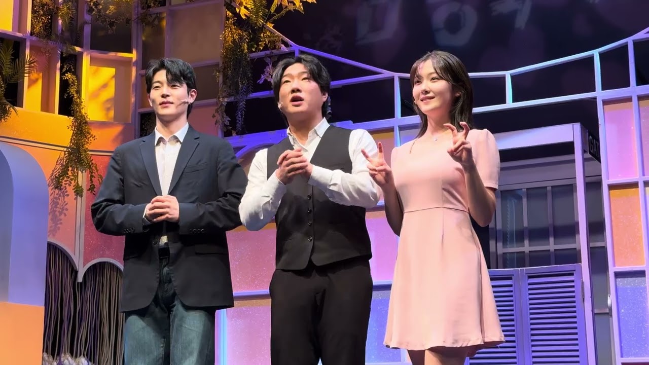 [251107] '뮤지컬 김종욱찾기' 12차팀 커튼콜 (강수지, 정현준, 구현우)