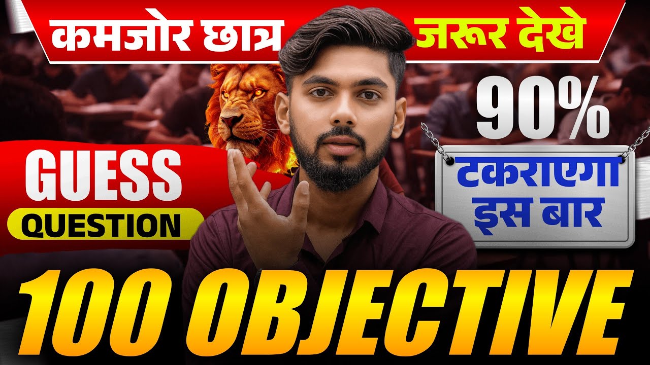 100 Guess Question ~ पूरा टकराएगा 🤩 || class 12th english vvi objectives 2026 || katty bhaiya