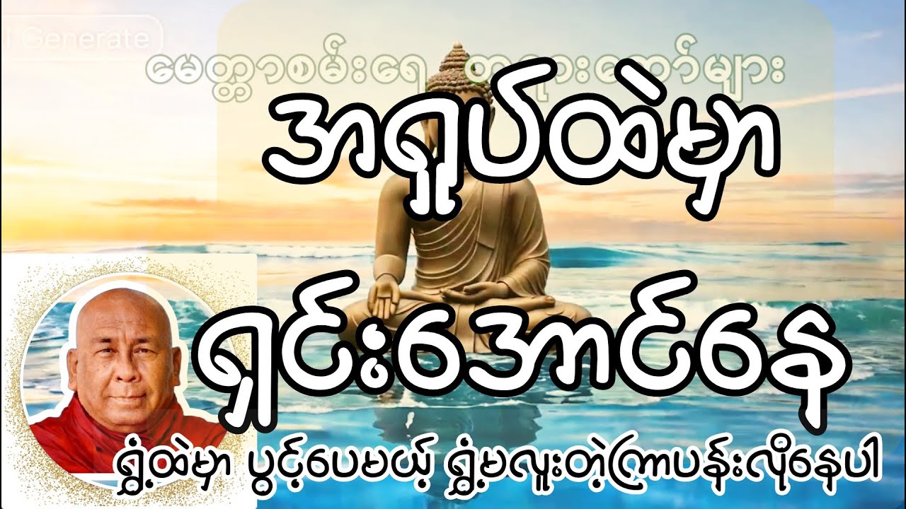အရှုပ်ထဲမှာ ရှင်းအောင်နေနည်း (ဘဝအတွက် အဖိုးတန်သော အလင်း)