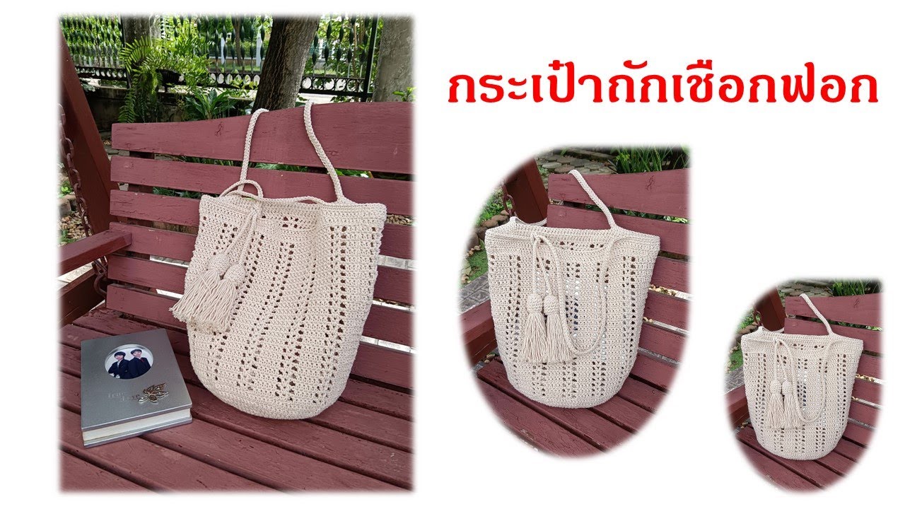 Crochet Bag EP.3 💓Crochet Shoulder Bag 
