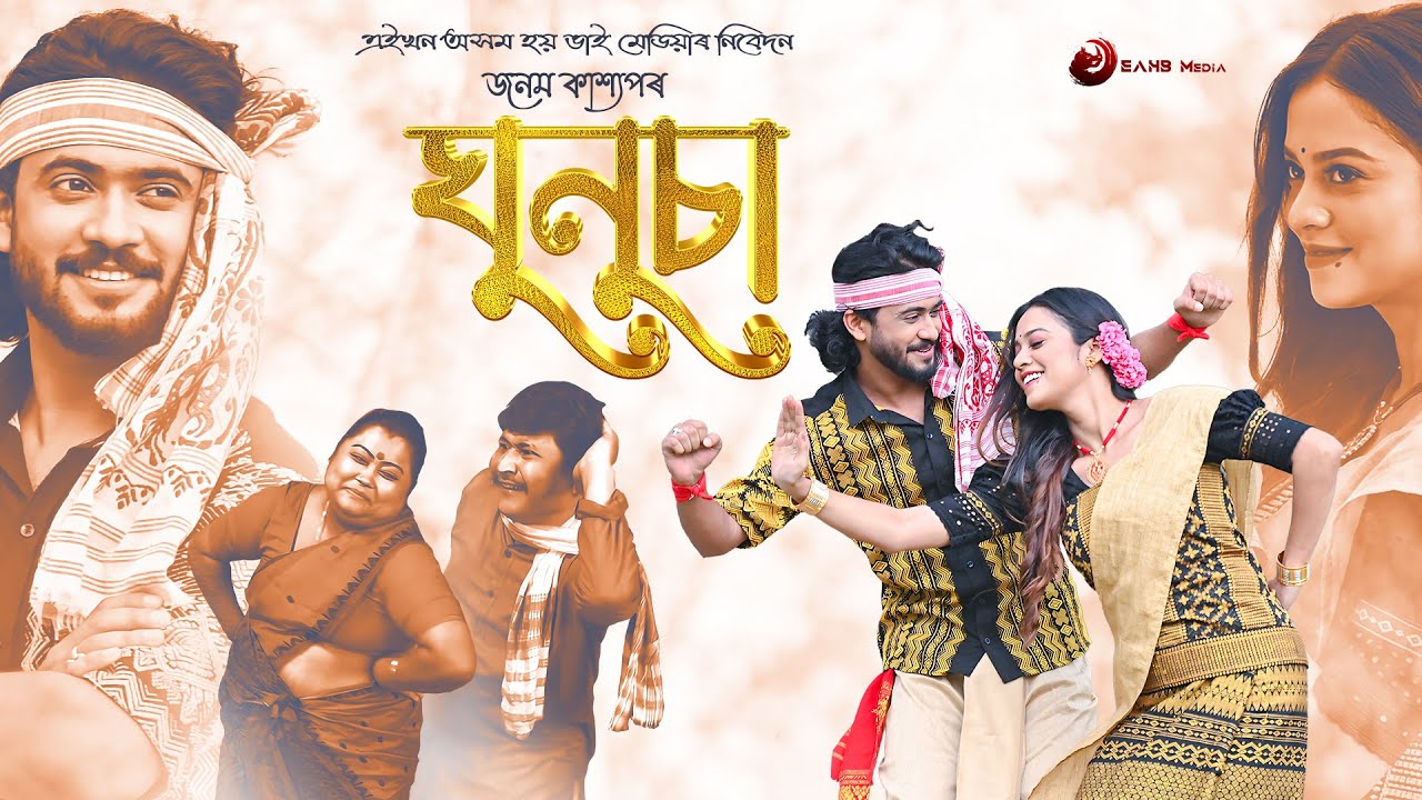 Ghunusa - Janam Kashyap | Sumi Singha | Sumki Kachari, Trailukya Boruah | Assamese Bihu Song 2024