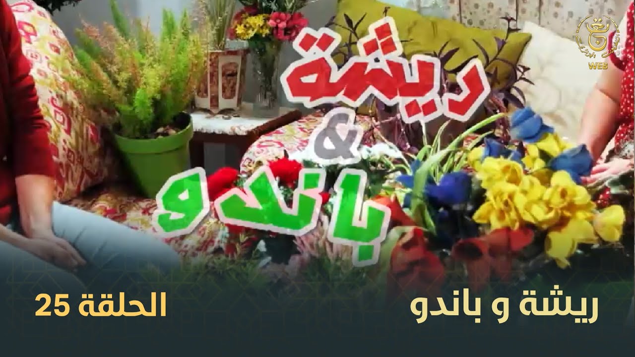السلسلة الفكاهية 