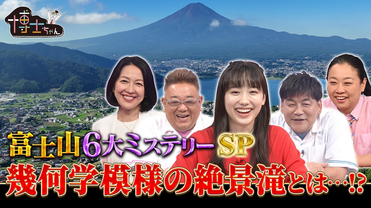 富士山6大ミステリー 幾何学模様の絶景滝とは…⁉｜