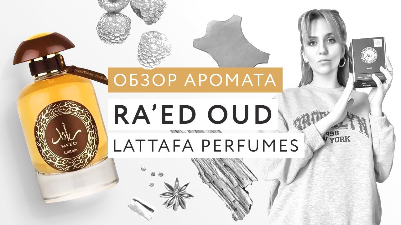 Обзор аромата Ra'ed Oud Lattafa