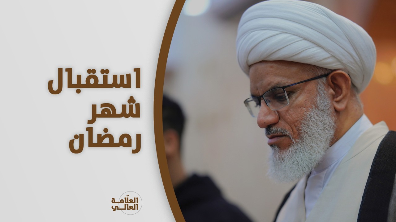ملتقى الأسبوع | كيف نستقبل شهر رمضان المبارك؟