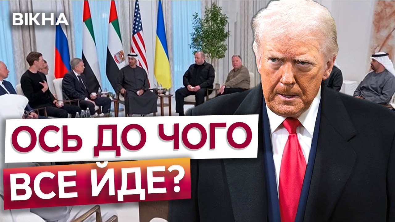 Трамп ДОЗВОЛИВ ПУТІНУ обстрілювати Україну після ТИЖНЯ ТИШІ? ШВИДКОГО ФІНАЛУ на ПЕРЕГОВОРАХ не буде?