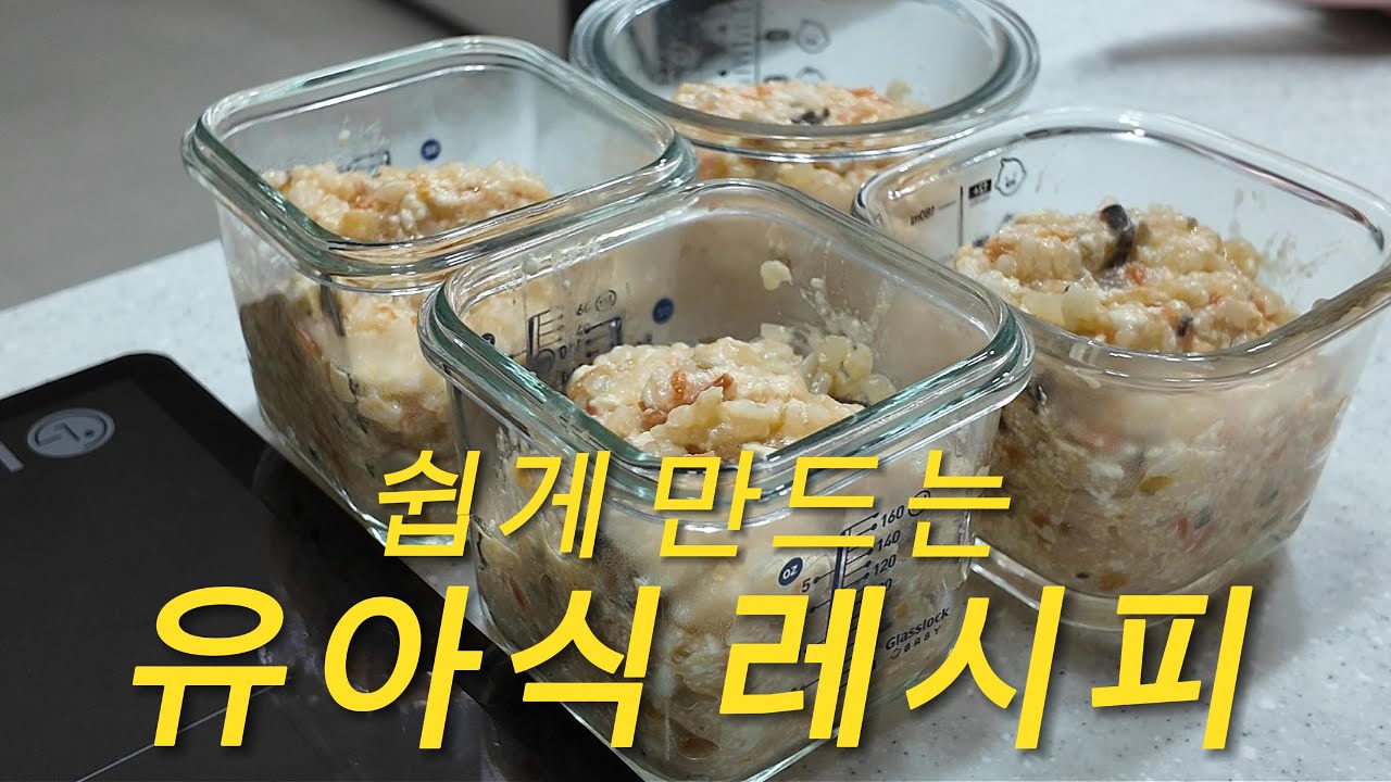18개월 아기 밥태기를 극뽁한 유아식 레시피 1탄(토마토연두부리조또 . 소고기감자볶음)