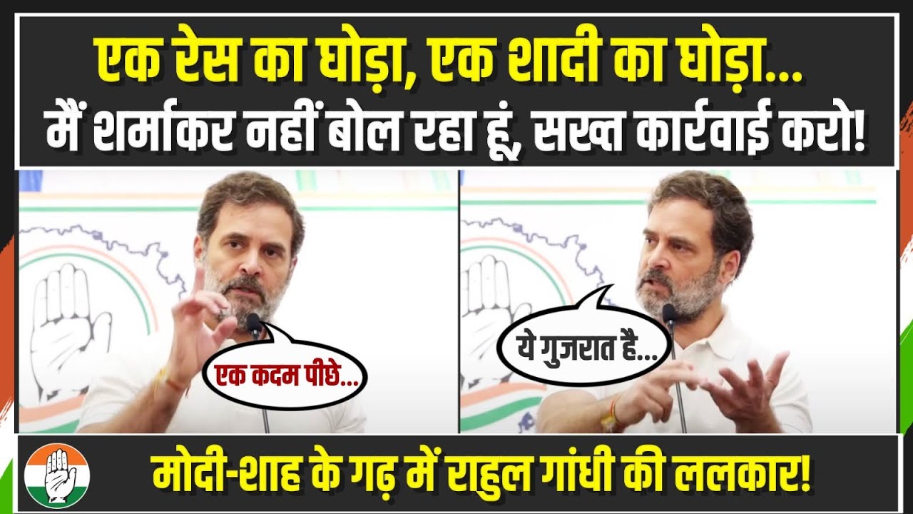 LIVE | राहुल गांधी की Modi-Shah के गढ़ में ललकार सुन कांपी BJP! | Rahul Gandhi | Gujarat | Congress